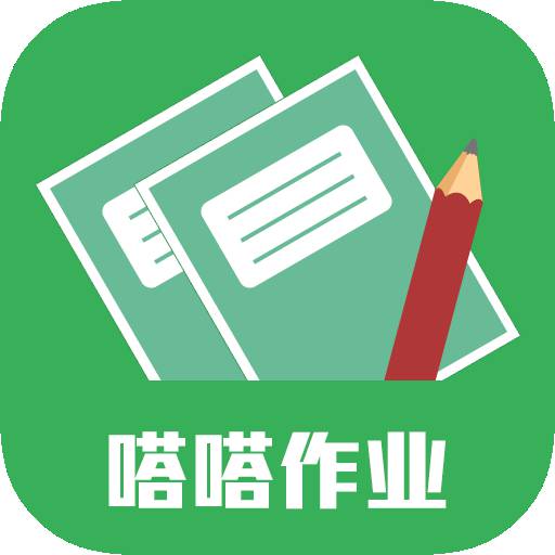 作业答案全集软件图标