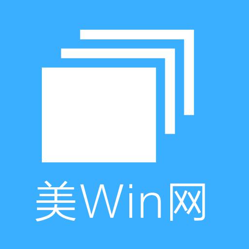 美Win网软件图标