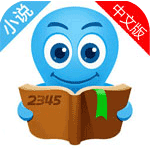 2345阅读王安卓版软件图标