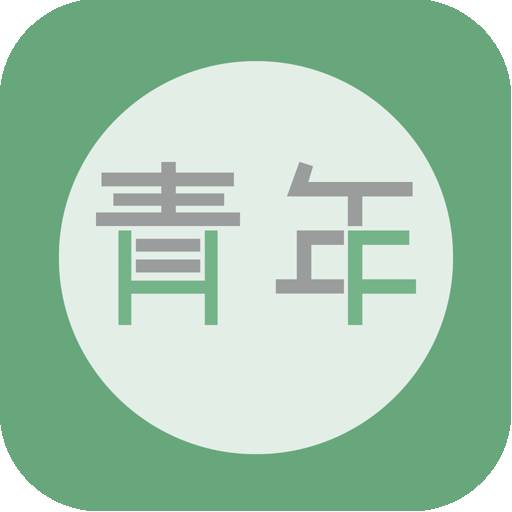 青年文学文摘软件图标