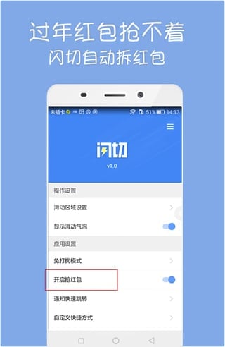 闪切app安卓版游戏截图2