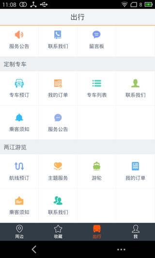 武汉智能公交app安卓版软件截图3