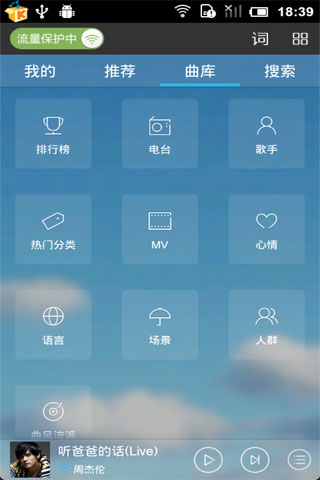 酷我音乐安卓版游戏截图1