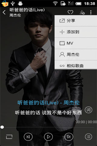 酷我音乐安卓版游戏截图5