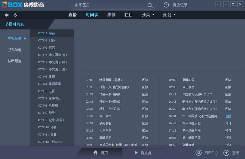 Cntv中国网络电视台游戏截图3