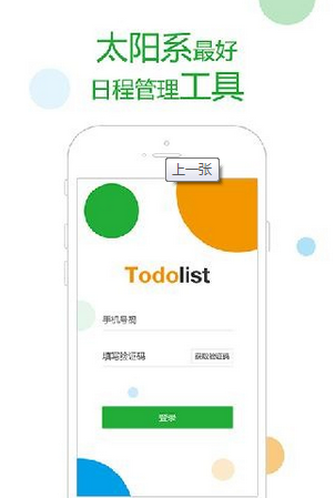 Todolist-土豆丝软件截图1