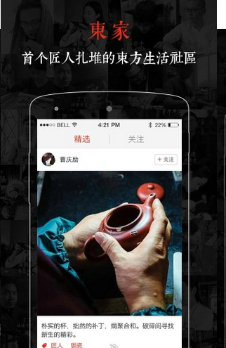 东家游戏截图1