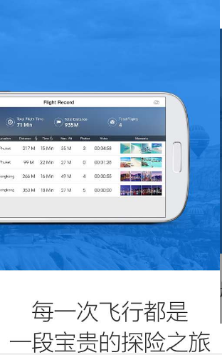 DJI GO游戏截图2