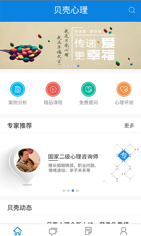 贝壳心理游戏截图4