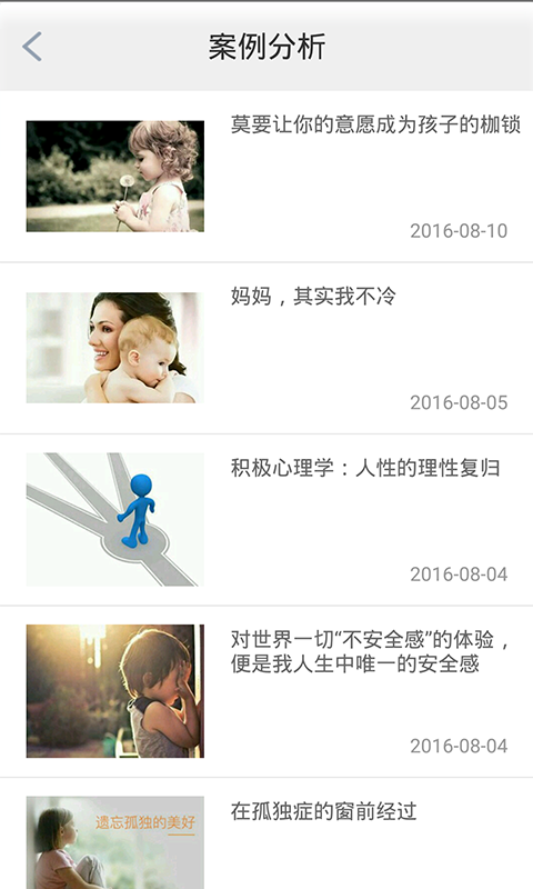 贝壳心理软件截图1