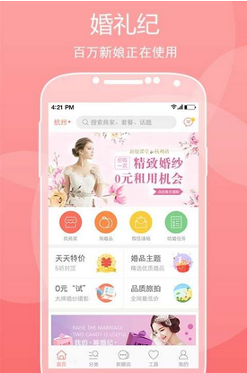 婚礼纪-结婚必备游戏截图1