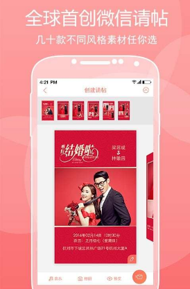 婚礼纪-结婚必备软件截图3