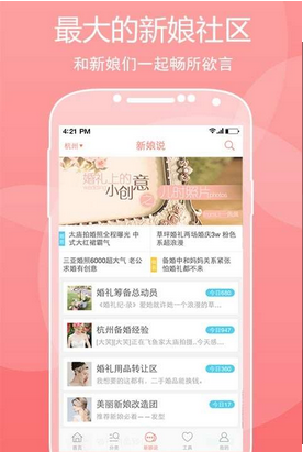 婚礼纪-结婚必备软件截图4