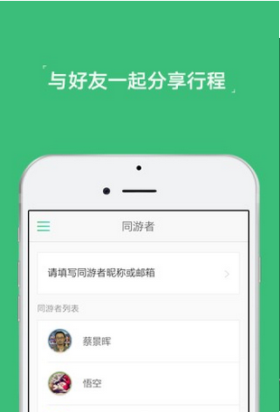 穷游行程助手游戏截图4