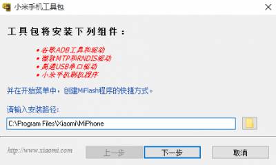 小米刷机工具(MiPhone)游戏截图1