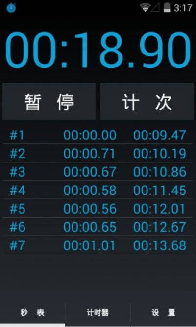 秒表计时器软件截图1
