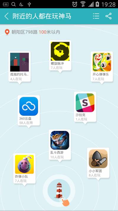 360手机助手游戏截图5