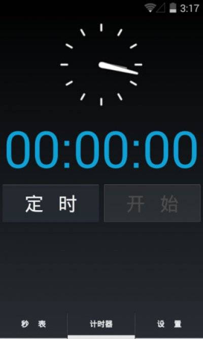 秒表计时器软件截图4