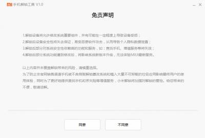 小米手机解锁工具游戏截图1