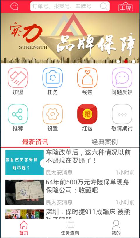 赔伴网车险游戏截图1