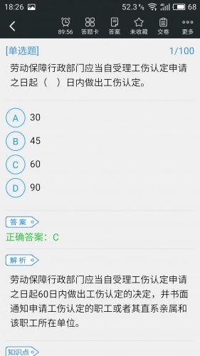 三级企业人力资源管理师题库游戏截图3