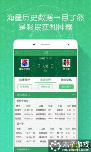 足球智库游戏截图4
