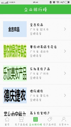 广东农产品平台软件截图3