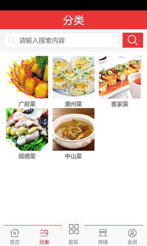 粤菜网软件截图2