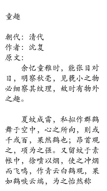 初中文言文合集软件截图2