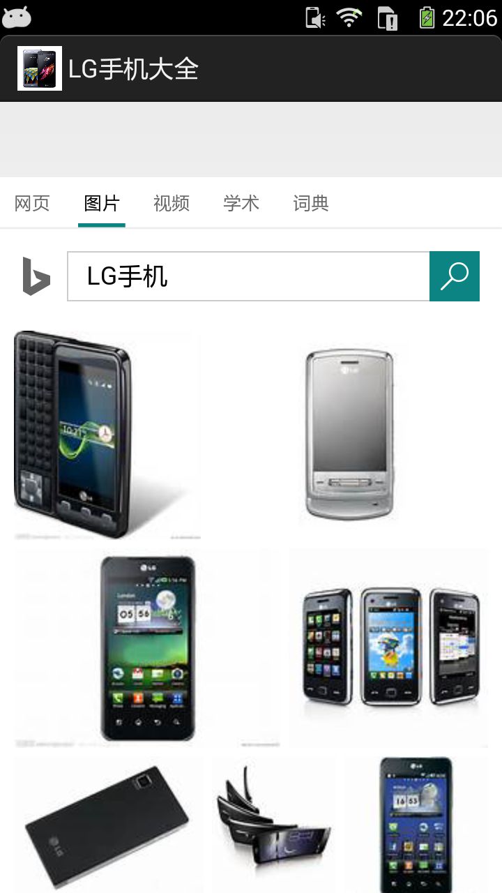 LG手机大全软件截图4