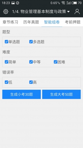 二级企业人力资源管理师题库游戏截图3