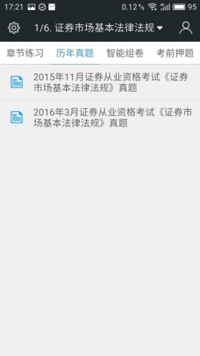 证券从业资格题库游戏截图1