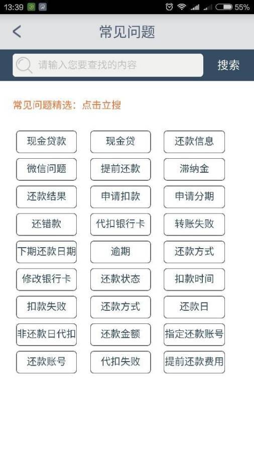 佰仟分期购游戏截图4