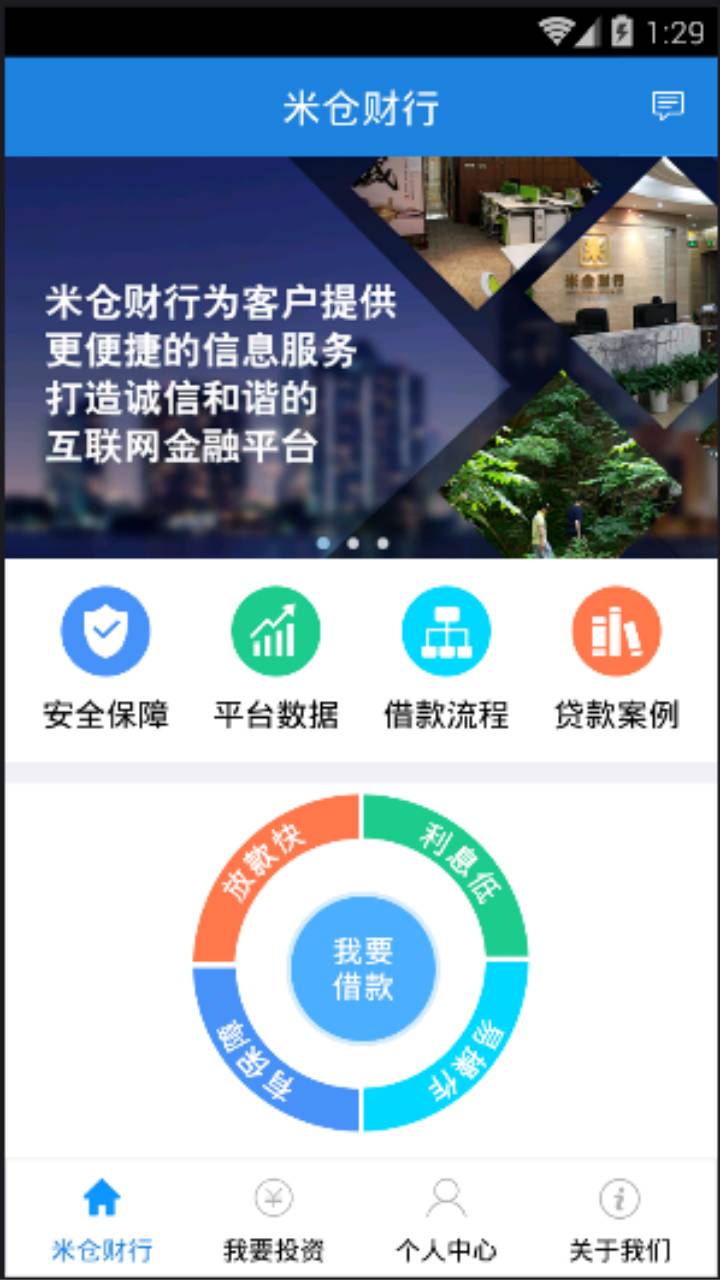 米仓财行游戏截图4