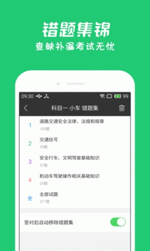 元贝驾考科目一题库游戏截图1
