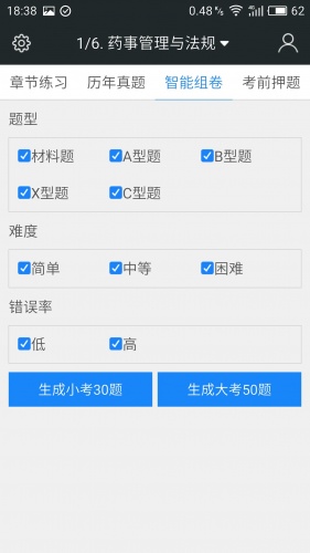 执业中药师题库游戏截图4