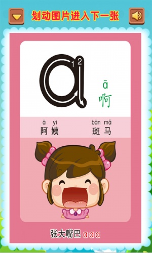 汉语拼音软件截图3