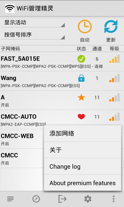 WiFi密码一键查看游戏截图2