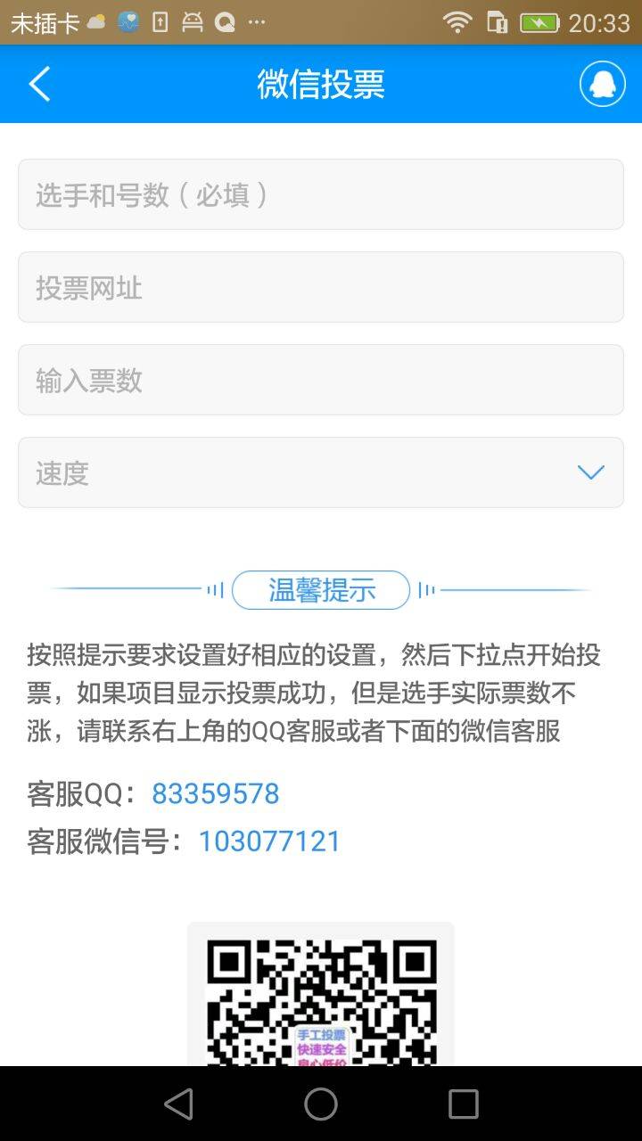 微信投票软件软件截图2