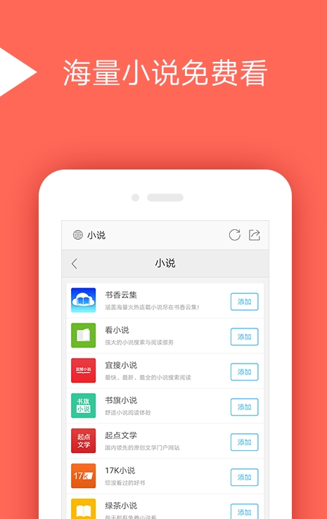 闪速浏览器软件截图2