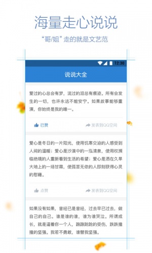 精选QQ空间说说美文软件截图3