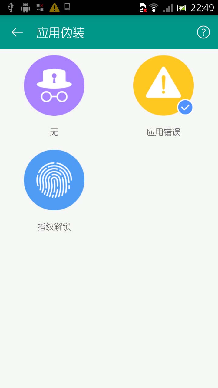 隐私圈软件截图4