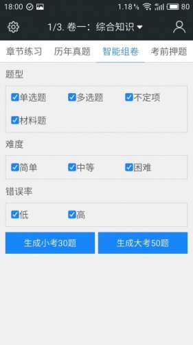 司法题库游戏截图1