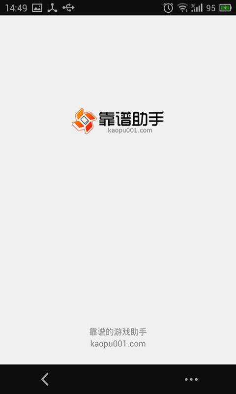 靠谱游戏精灵游戏截图1