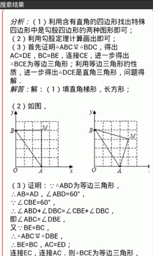 作业同步答案游戏截图2