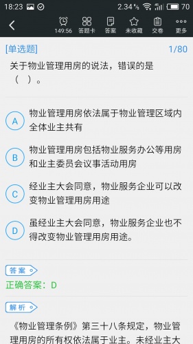 二级企业人力资源管理师题库游戏截图4