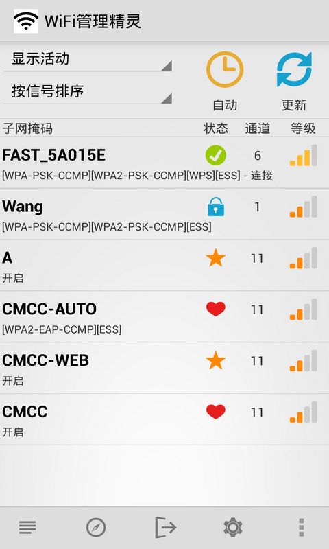 WiFi密码一键查看游戏截图4