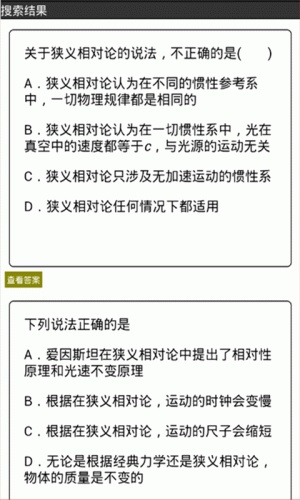 作业同步答案游戏截图3