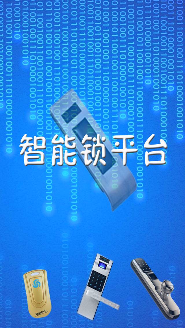 智能锁平台游戏截图1