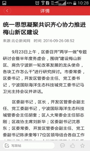 北仑新闻游戏截图3